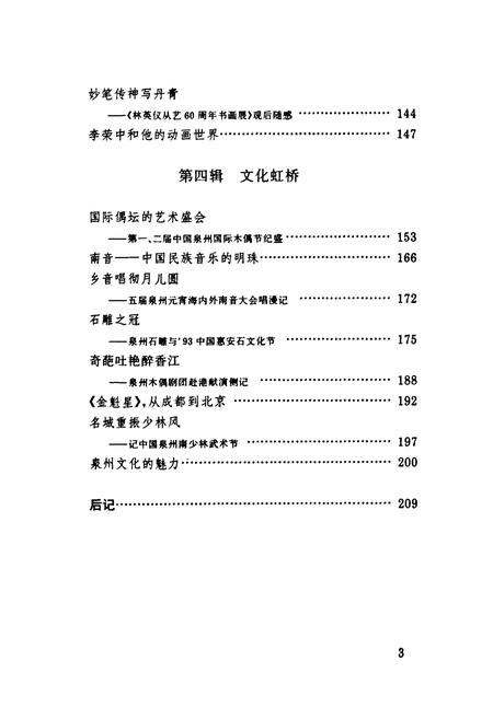 《《泉州旅游小志》》.pdf电子版_福建省志插图3