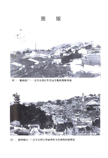 《《中法马江海战日志》》.pdf电子版_福建省志插图2
