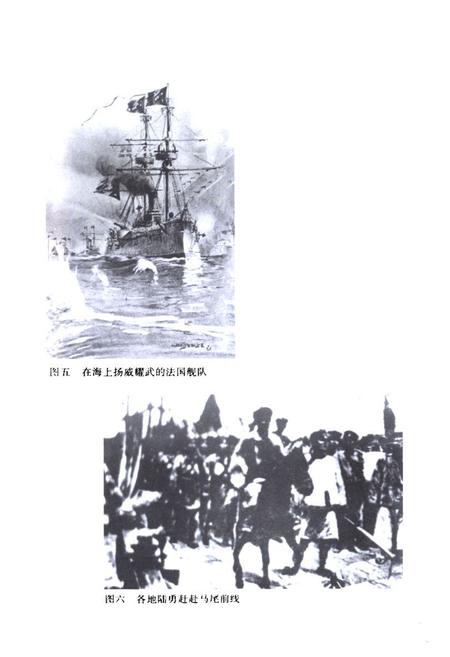 《《中法马江海战日志》》.pdf电子版_福建省志插图4