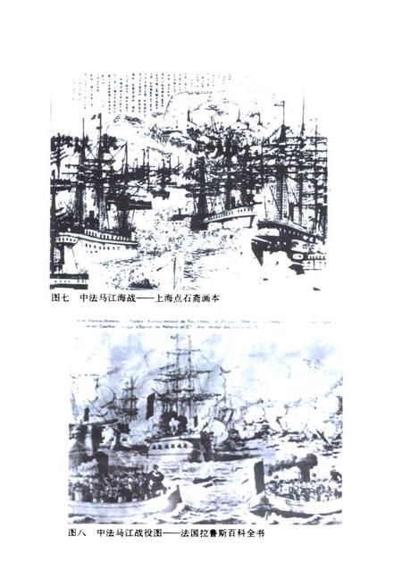 《《中法马江海战日志》》.pdf电子版_福建省志插图5