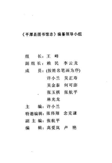 《平潭县图书馆志》.pdf电子版_福建省志插图2