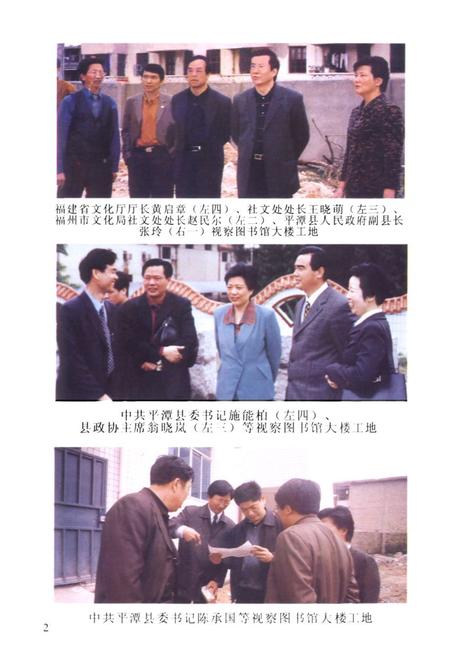 《平潭县图书馆志》.pdf电子版_福建省志插图4