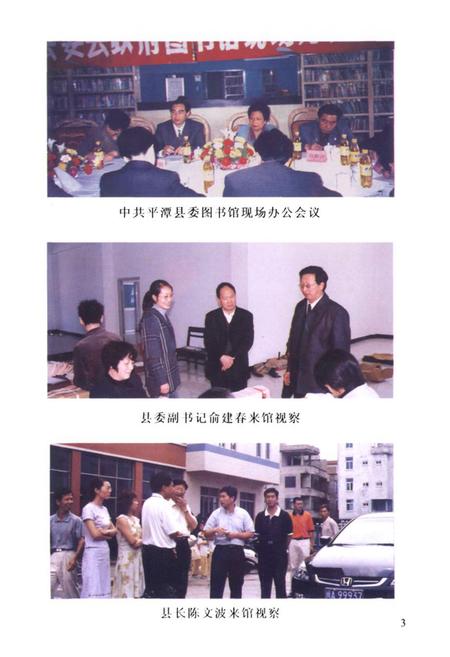 《平潭县图书馆志》.pdf电子版_福建省志插图5