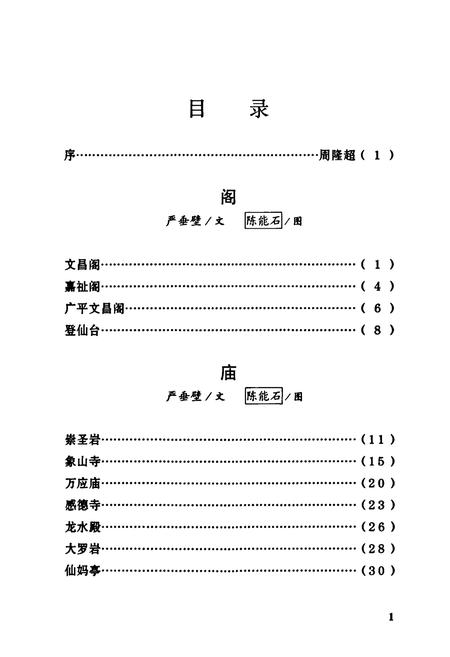 《大田古建筑小志》.pdf电子版_福建省志插图3