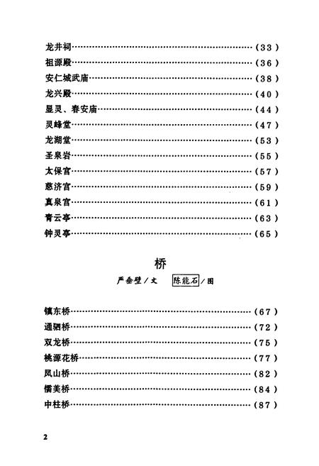 《大田古建筑小志》.pdf电子版_福建省志插图4