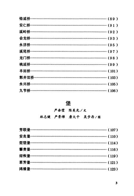 《大田古建筑小志》.pdf电子版_福建省志插图5
