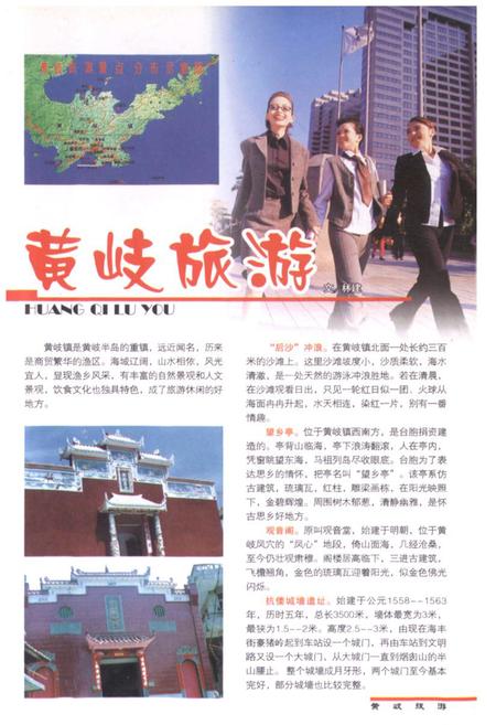 《连江村志(下册)》.pdf电子版_福建省志插图2