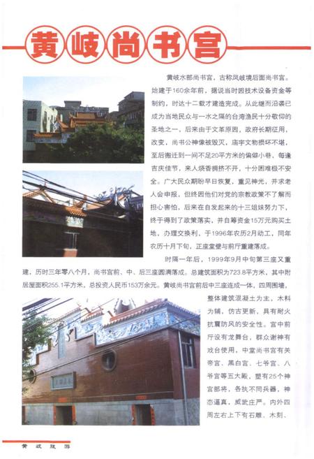 《连江村志(下册)》.pdf电子版_福建省志插图5