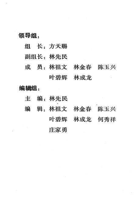 《《惠安县农业志》》.pdf电子版_福建省志插图3