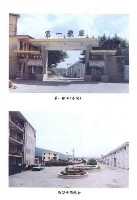 《《鲤城区粮食志》》.pdf电子版_福建省志插图3