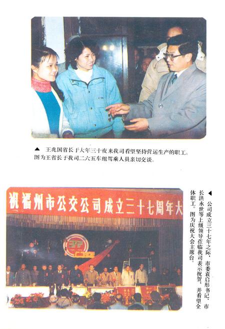 《《福州市公共交通公司志》》.pdf电子版_福建省志插图3