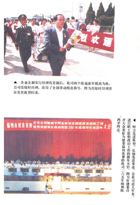 《《福州市公共交通公司志》》.pdf电子版_福建省志插图4