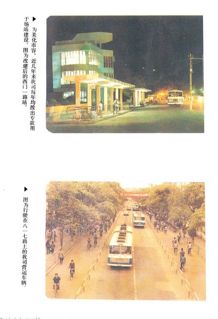 《《福州市公共交通公司志》》.pdf电子版_福建省志插图5