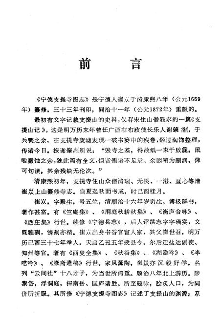 《《宁德枝提寺图志》》.pdf电子版_福建省志插图2