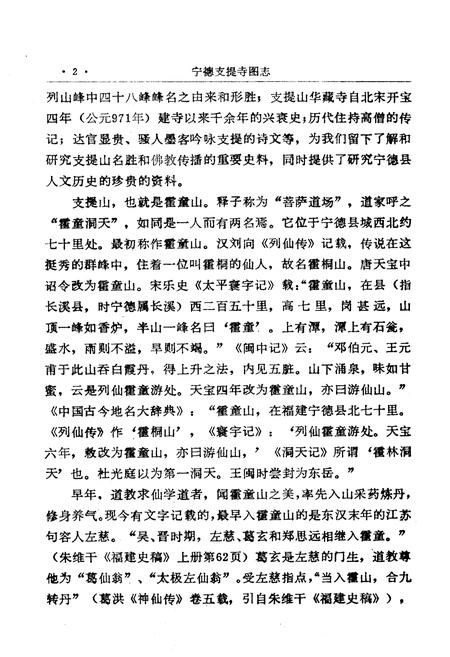 《《宁德枝提寺图志》》.pdf电子版_福建省志插图3
