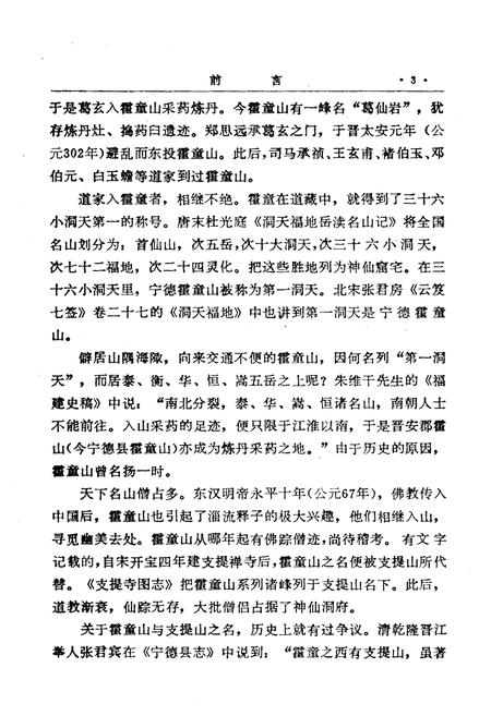 《《宁德枝提寺图志》》.pdf电子版_福建省志插图4