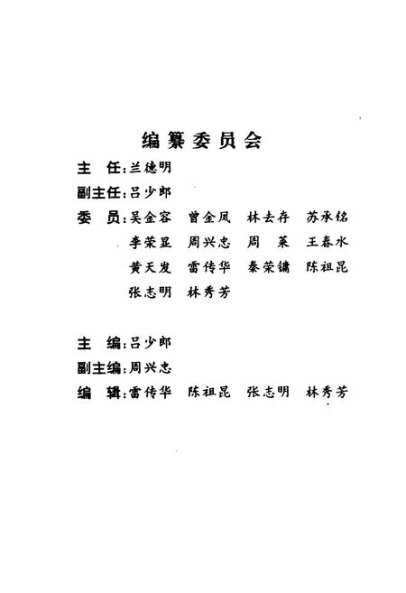 《三明市政协志》.pdf电子版_福建省志插图2