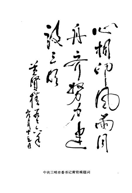 《三明市政协志》.pdf电子版_福建省志插图3