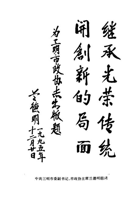 《三明市政协志》.pdf电子版_福建省志插图4