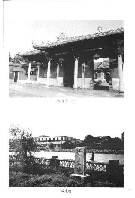 《南山寺志》.pdf电子版_福建省志插图2