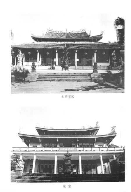 《南山寺志》.pdf电子版_福建省志插图3