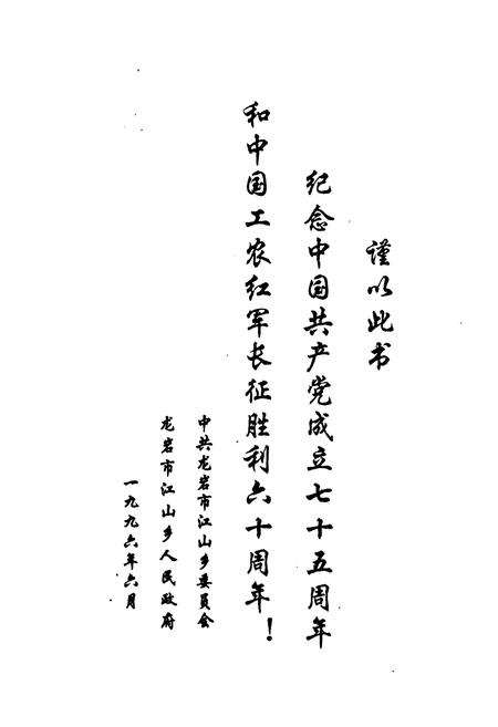 《江山人民革命史(1921-1949)》.pdf电子版_福建省志插图1