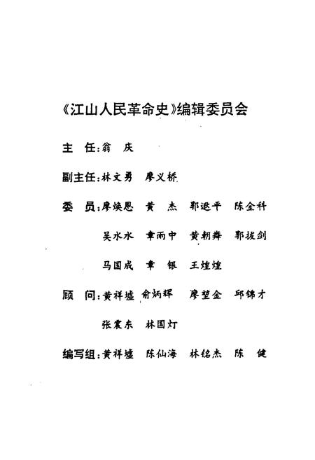 《江山人民革命史(1921-1949)》.pdf电子版_福建省志插图3