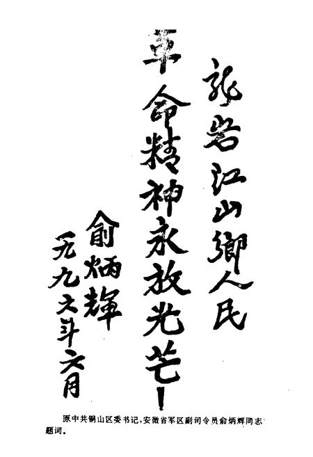 《江山人民革命史(1921-1949)》.pdf电子版_福建省志插图5