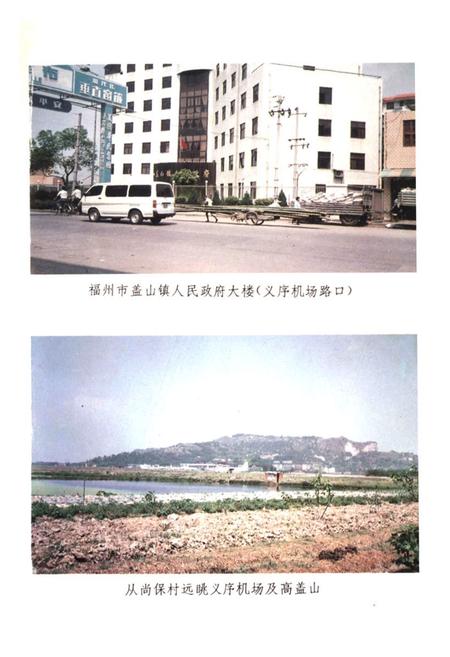 《福州市盖山镇志》.pdf电子版_福建省志插图4