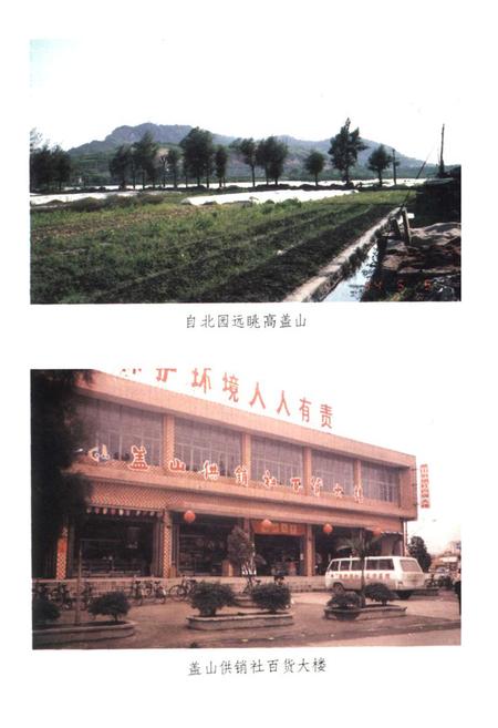 《福州市盖山镇志》.pdf电子版_福建省志插图5
