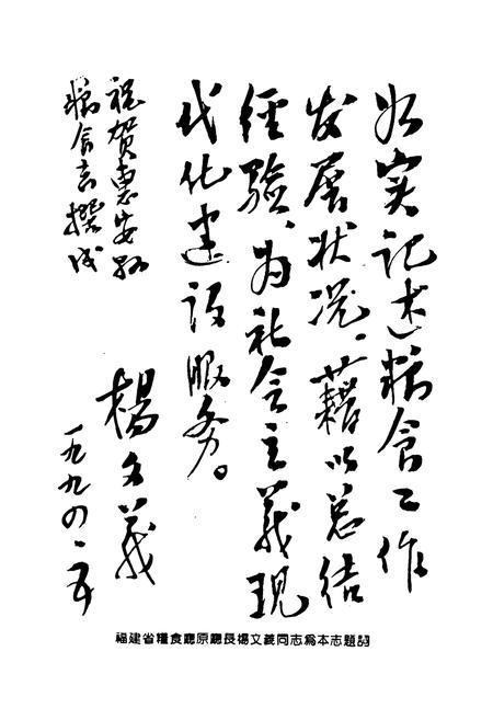 《惠安县粮食志》.pdf电子版_福建省志插图2