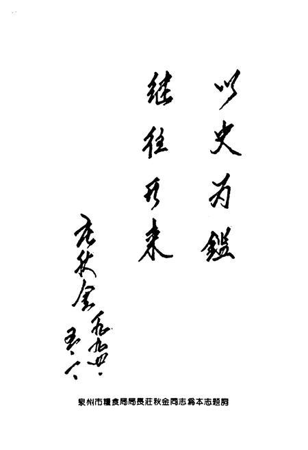 《惠安县粮食志》.pdf电子版_福建省志插图3