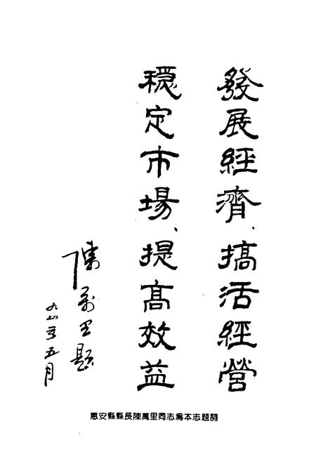 《惠安县粮食志》.pdf电子版_福建省志插图4