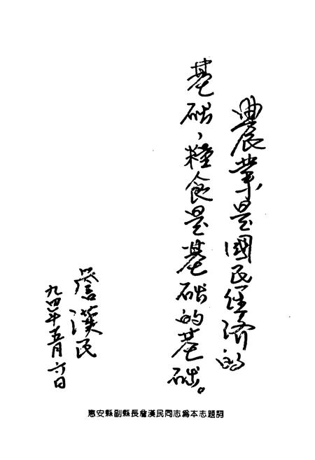 《惠安县粮食志》.pdf电子版_福建省志插图5