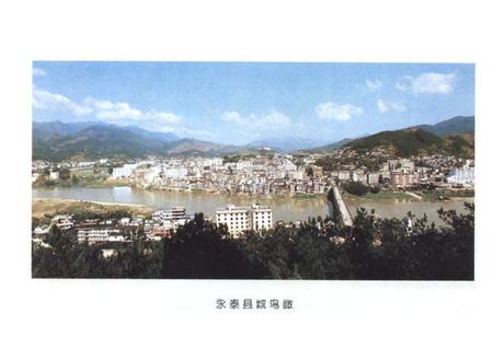 《永泰县人民代表大会志》.pdf电子版_福建省志插图2