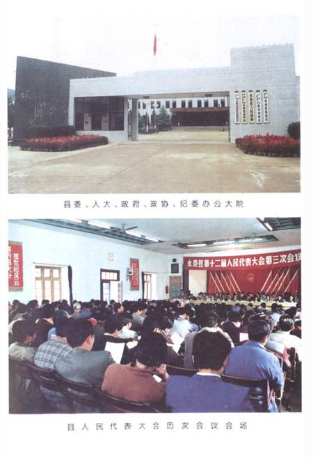 《永泰县人民代表大会志》.pdf电子版_福建省志插图3