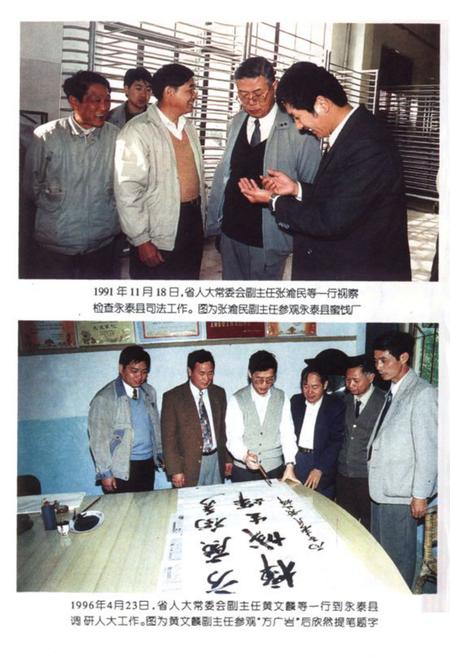 《永泰县人民代表大会志》.pdf电子版_福建省志插图4