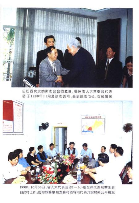 《永泰县人民代表大会志》.pdf电子版_福建省志插图5