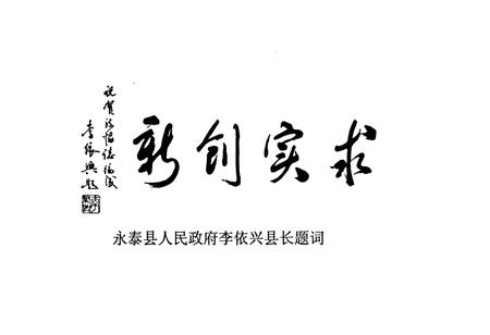 《永泰县政协志(1984-1999)》.pdf电子版_福建省志插图5