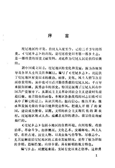 《《度尾乡志》》.pdf电子版_福建省志插图2