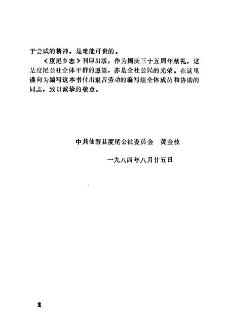 《《度尾乡志》》.pdf电子版_福建省志插图3