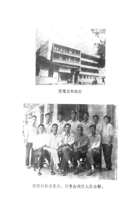 《《度尾乡志》》.pdf电子版_福建省志插图5