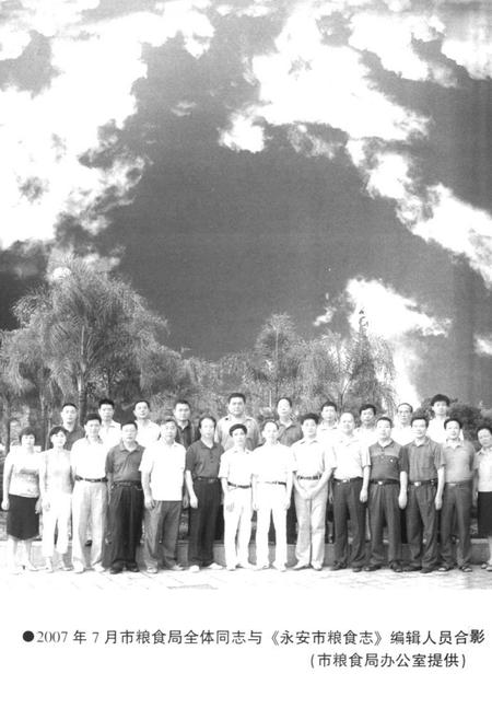 《《永安市粮食志(1988-2005)》》.pdf电子版_福建省志插图4