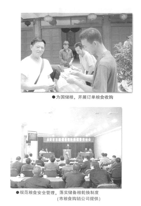 《《永安市粮食志(1988-2005)》》.pdf电子版_福建省志插图5