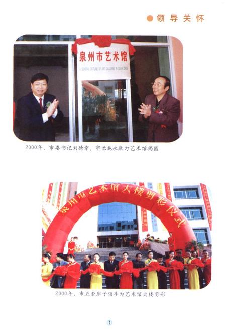 《《泉州市艺术馆志》》.pdf电子版_福建省志插图2