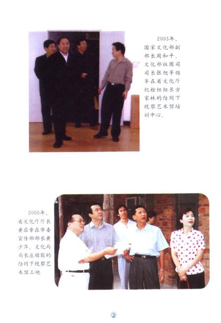 《《泉州市艺术馆志》》.pdf电子版_福建省志插图3