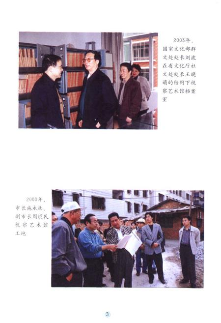 《《泉州市艺术馆志》》.pdf电子版_福建省志插图4