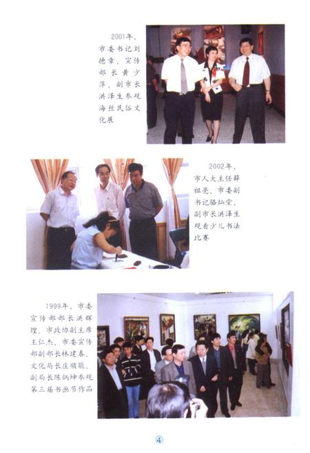 《《泉州市艺术馆志》》.pdf电子版_福建省志插图5