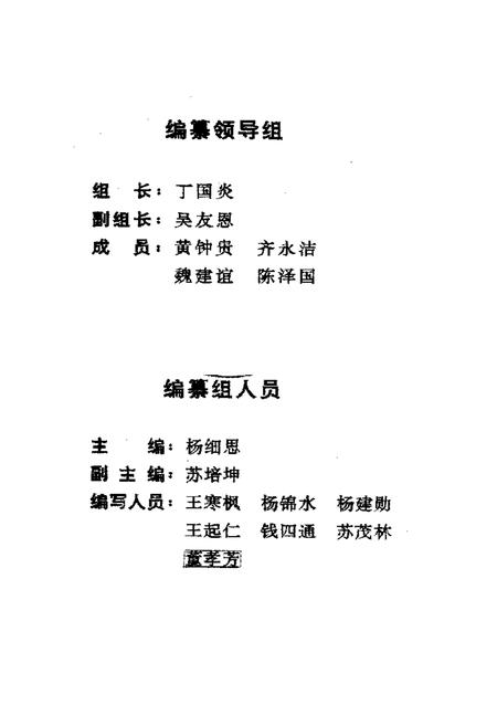 《泉州市志·工业志》.pdf电子版_福建省志插图1