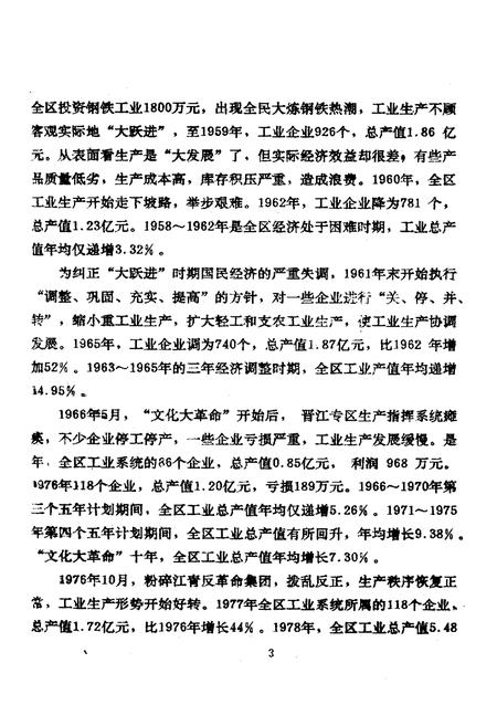 《泉州市志·工业志》.pdf电子版_福建省志插图5